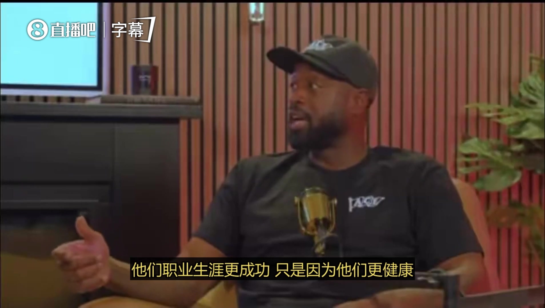 韦德那些生涯比我成功的人并不比我强而是他们比我更健康