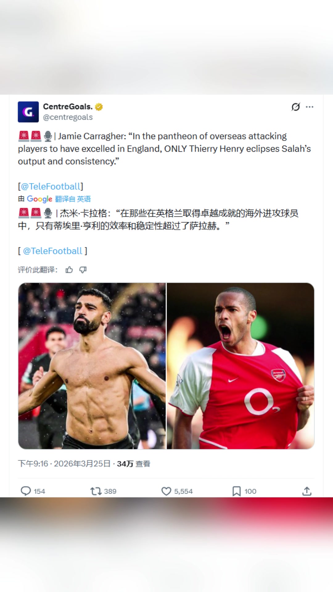 卡拉格英超外籍球员中只有亨利的效率和稳定性超过了萨拉赫