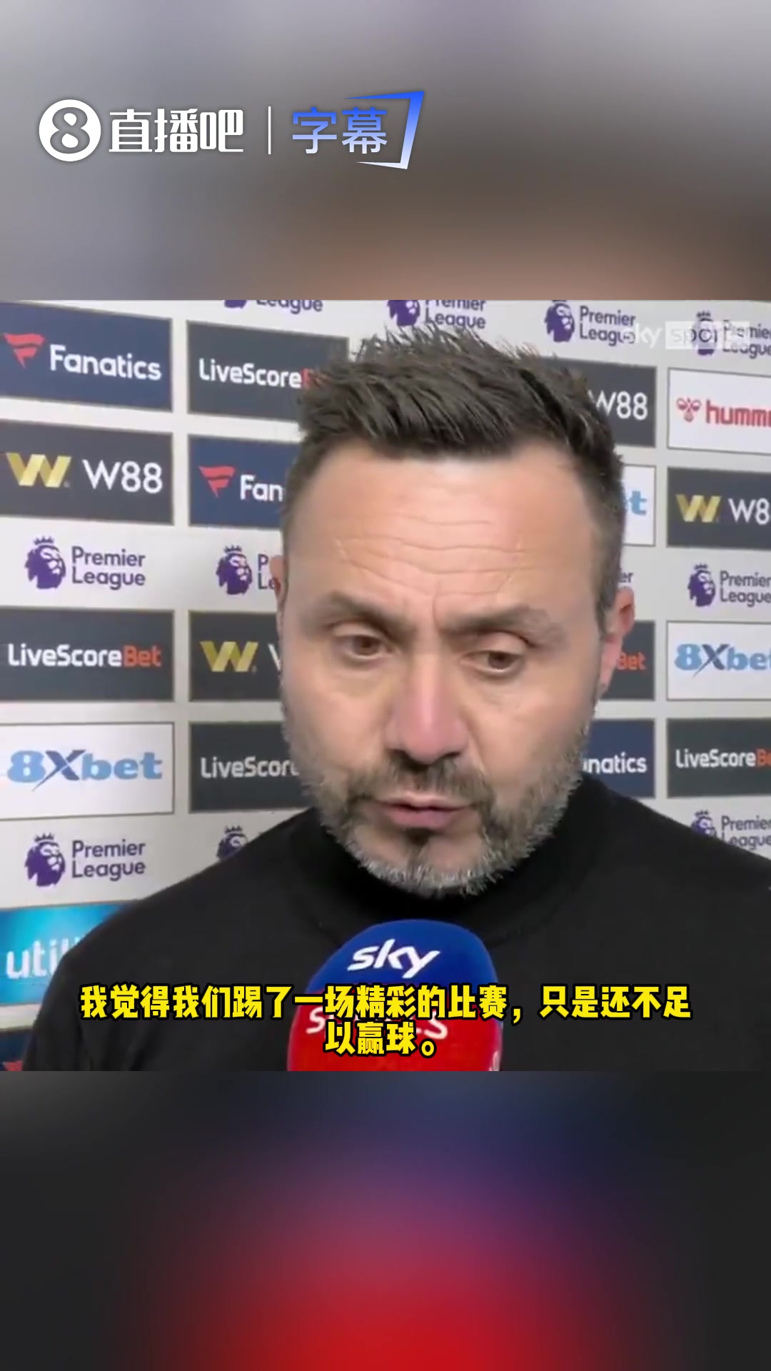 输球沦为保级队德泽尔比这不是真正的热刺 我们能走出降级区
